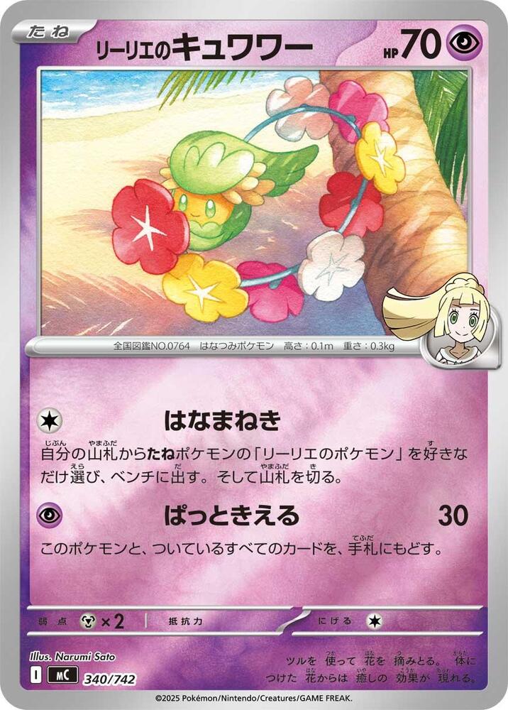 Lillie's Comfey (Mirror Holo)