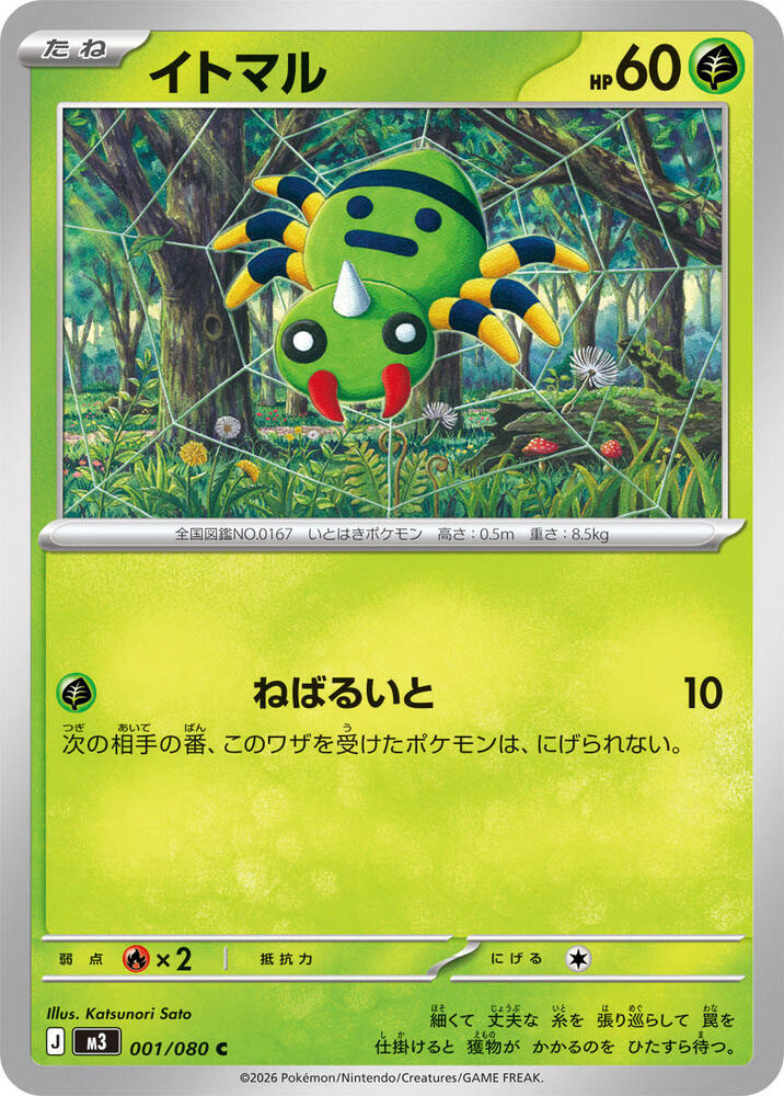 Spinarak
