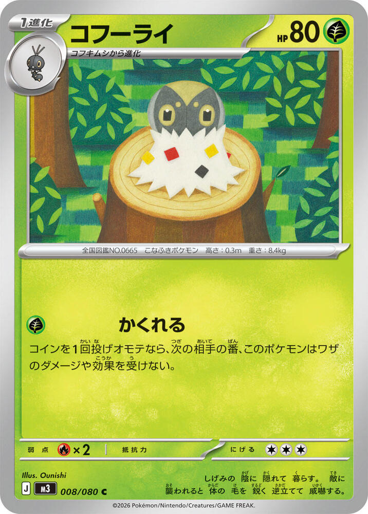Spewpa - 008/080