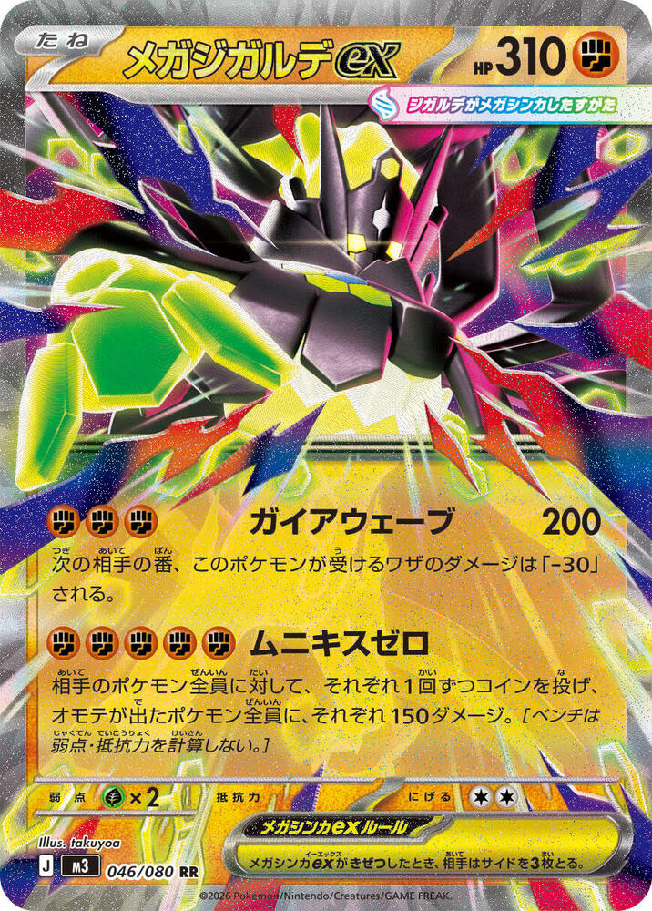 Mega Zygarde ex - 046/080