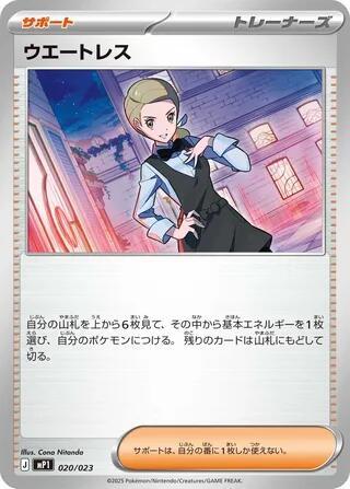 Waitress - 020/023
