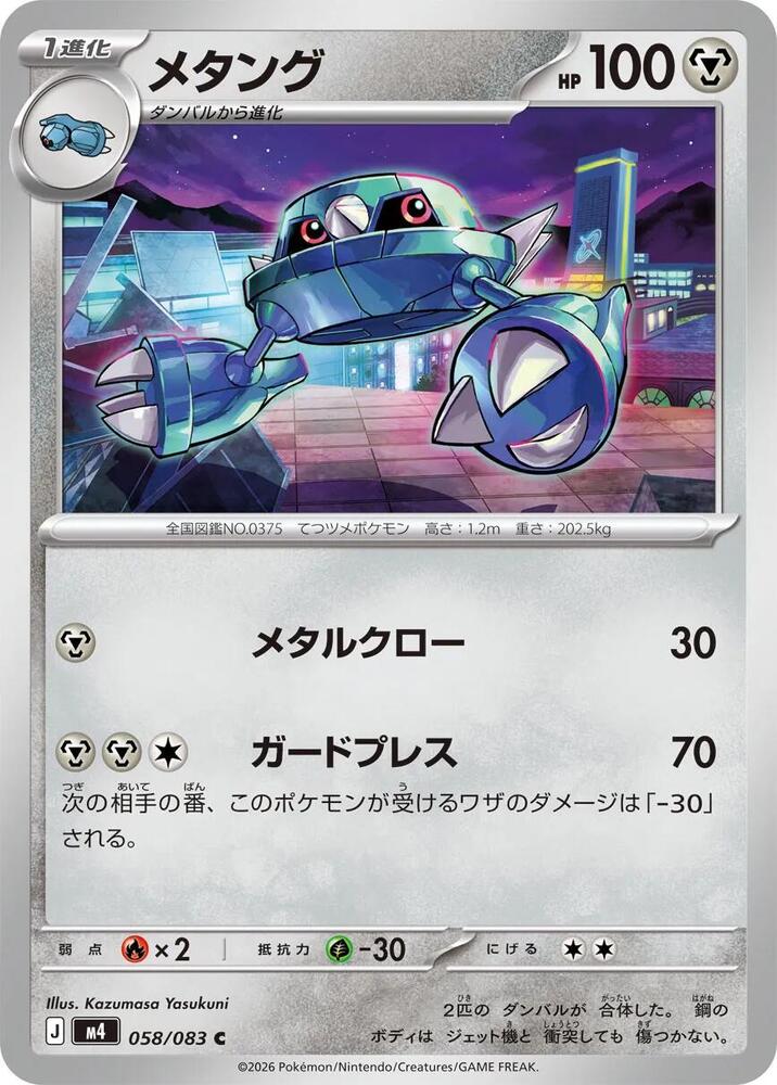 Metang - 058/083