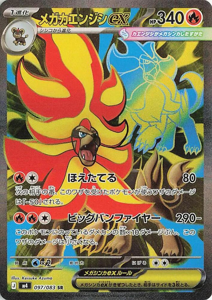 Mega Pyroar ex - 097/083