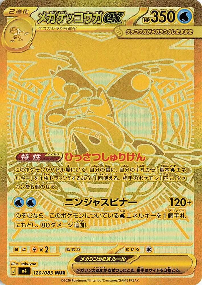 Mega Greninja ex - 120/083