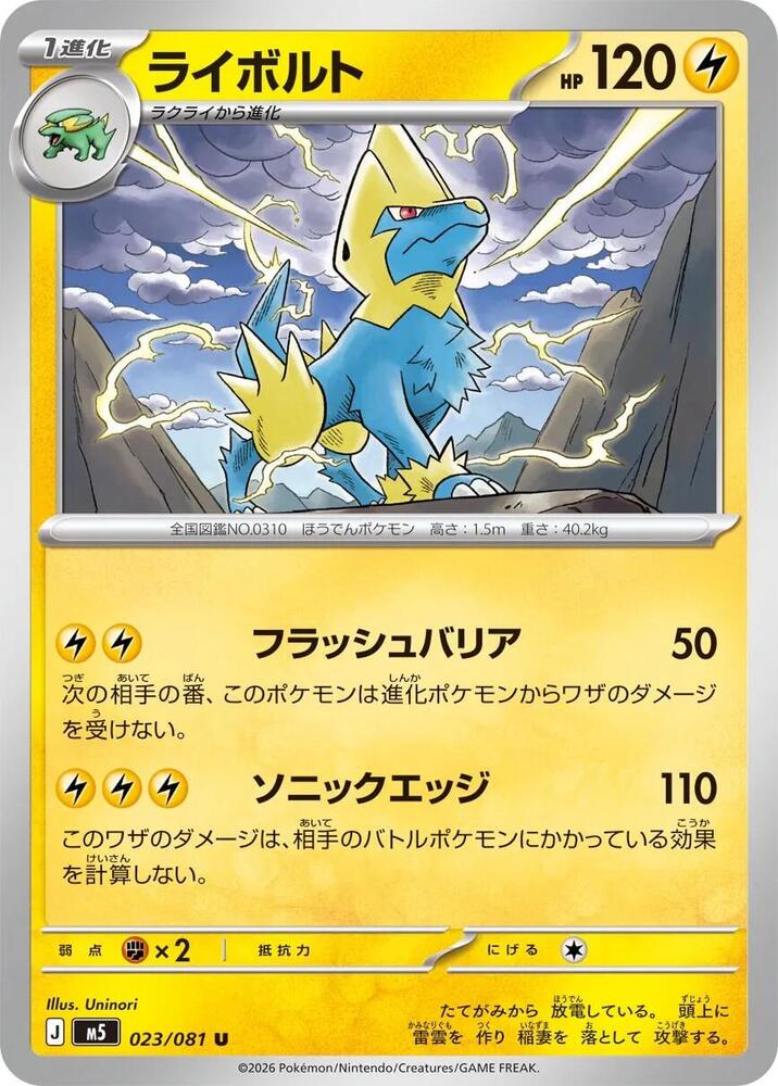 Manectric - 023/081