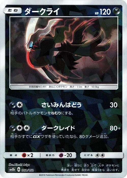 Darkrai (Mirror Holofoil)