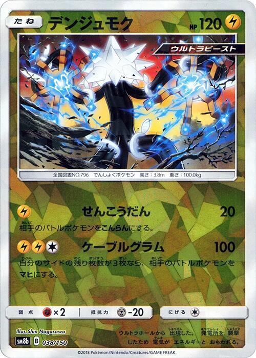 Xurkitree - 038/150 (Mirror Holofoil)