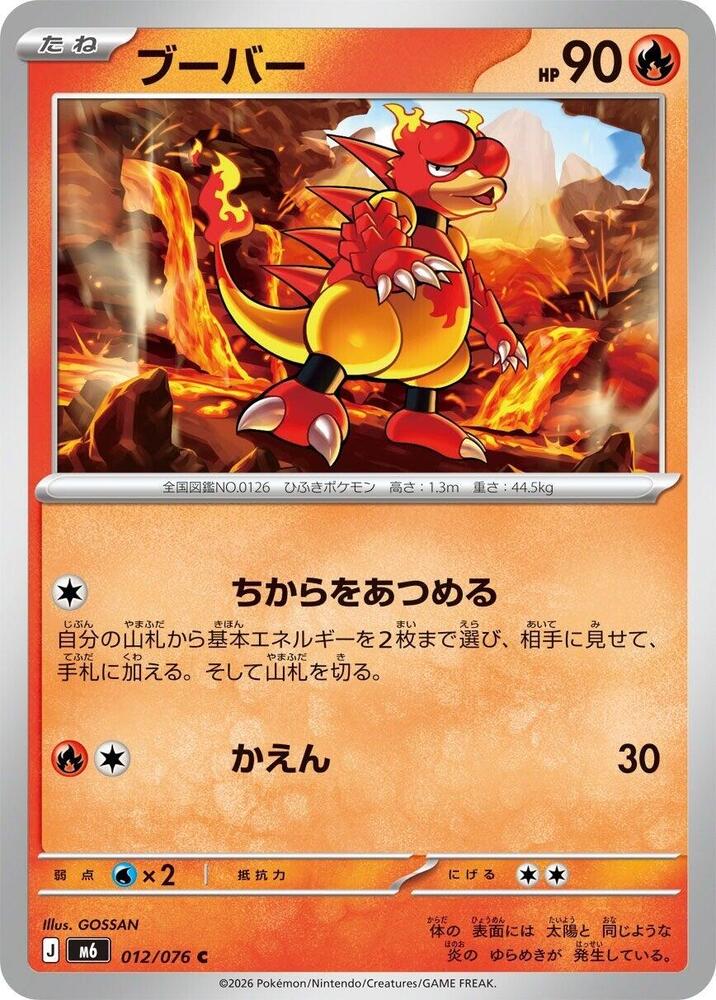 Magmar - 012/076