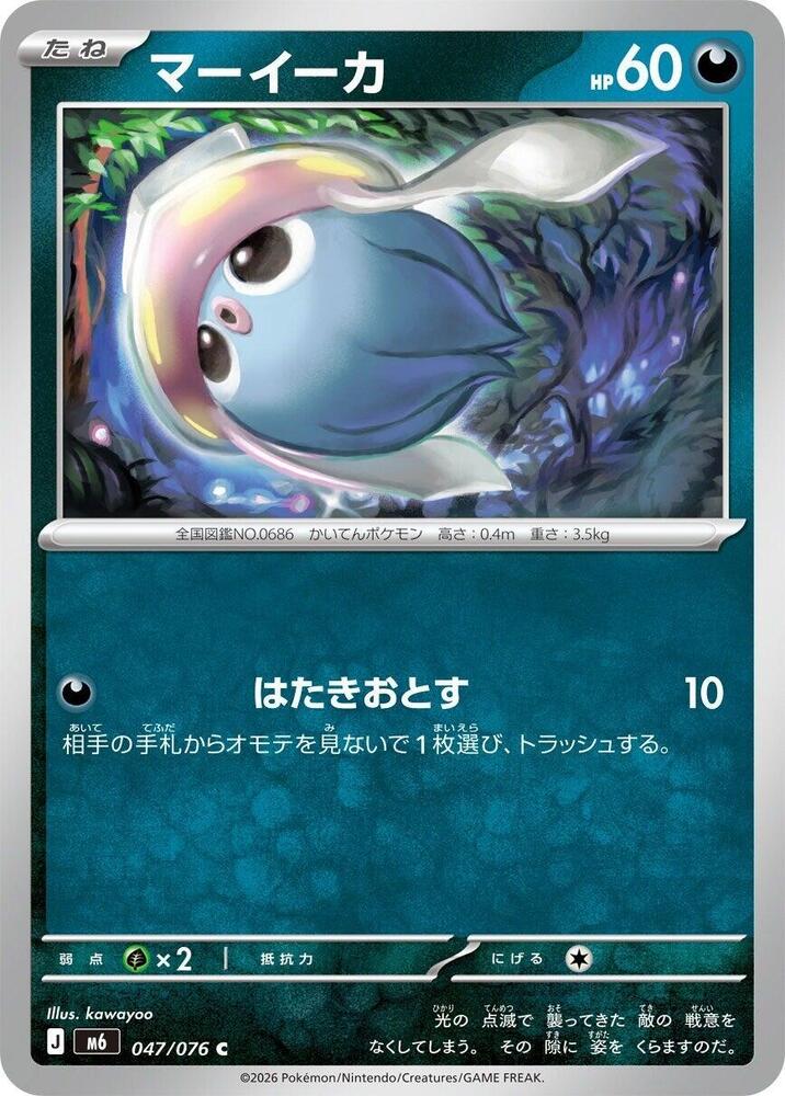 Inkay - 047/076