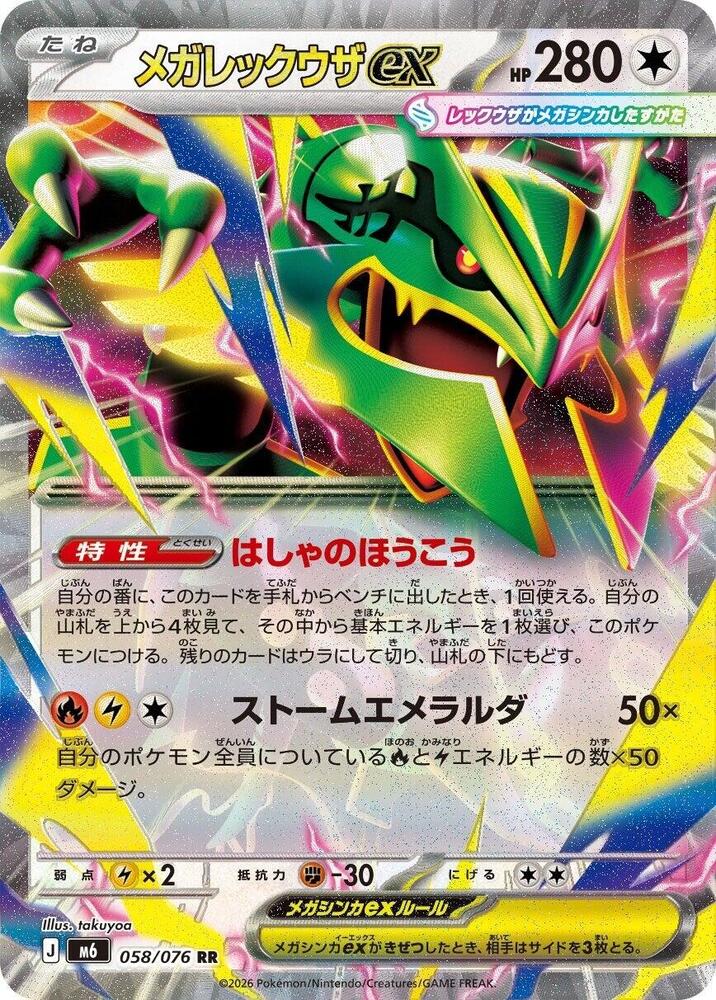 Mega Rayquaza ex - 058/076