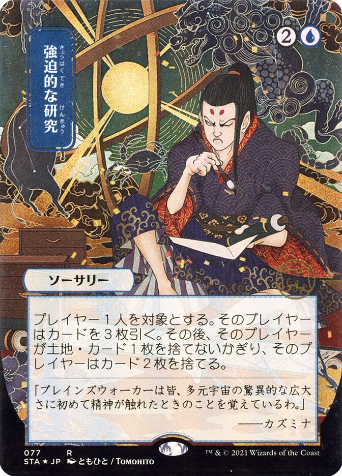 Compulsive Research (JP Alternate Art)