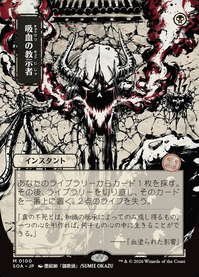 Vampiric Tutor (JP Alternate Art)