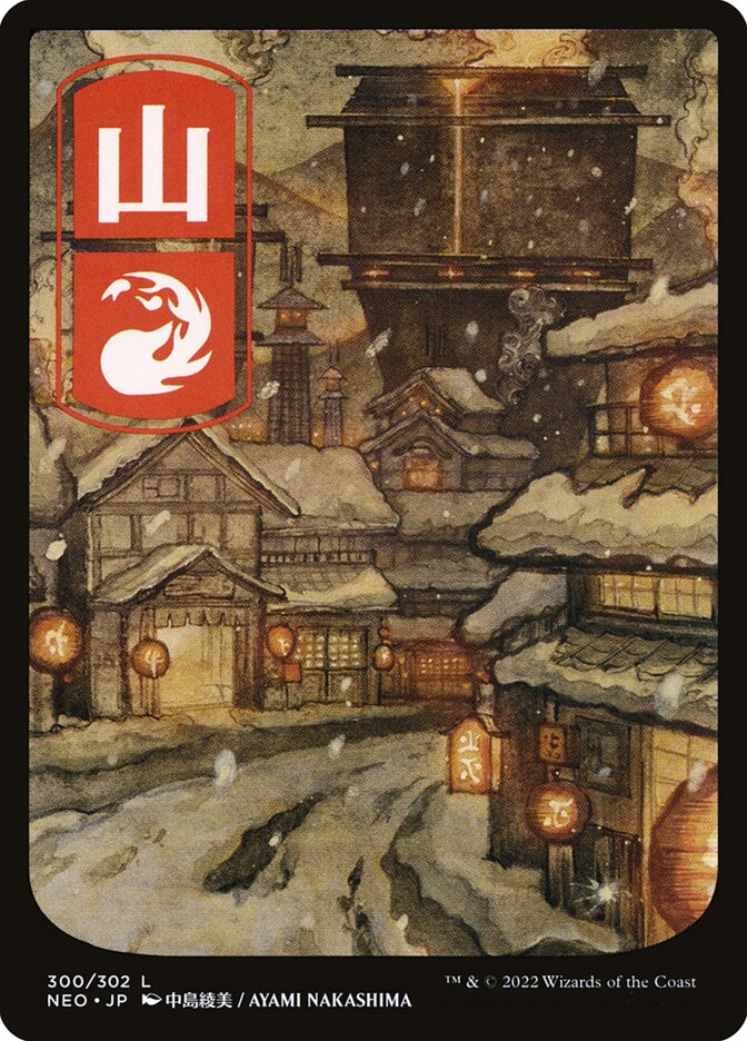 Mountain (300) - JP Full Art