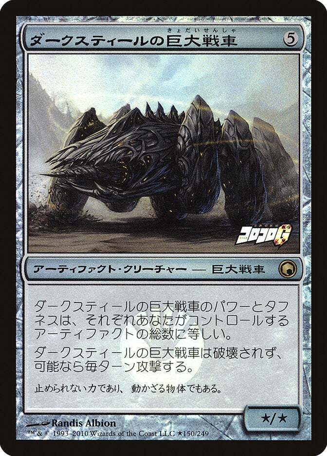 Darksteel Juggernaut (Coro Coro Insert)