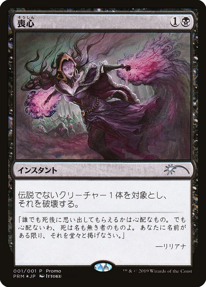 Cast Down (JP Magazine Promo)