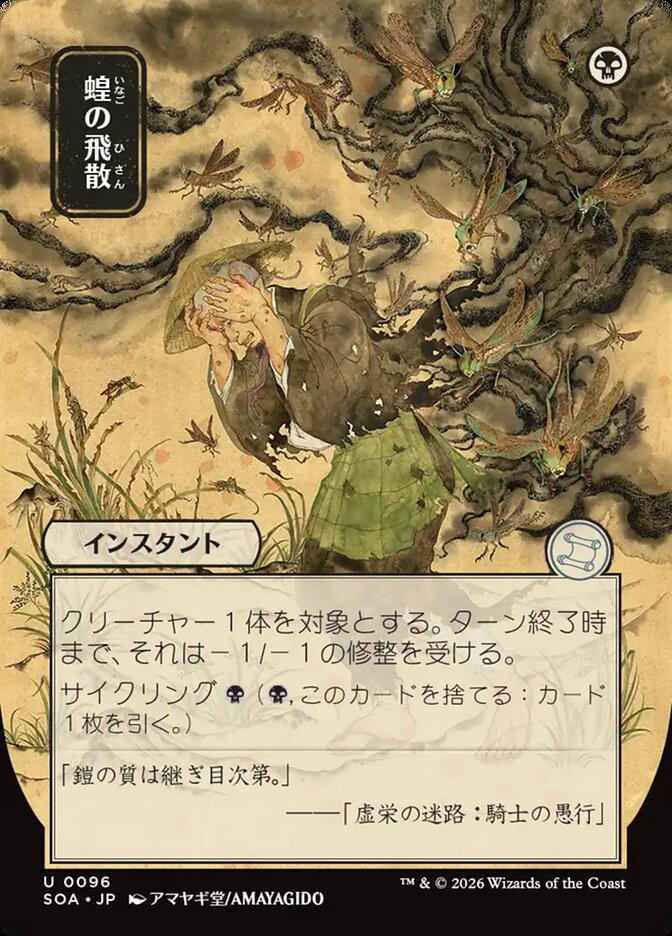 Locust Spray (JP Alternate Art)