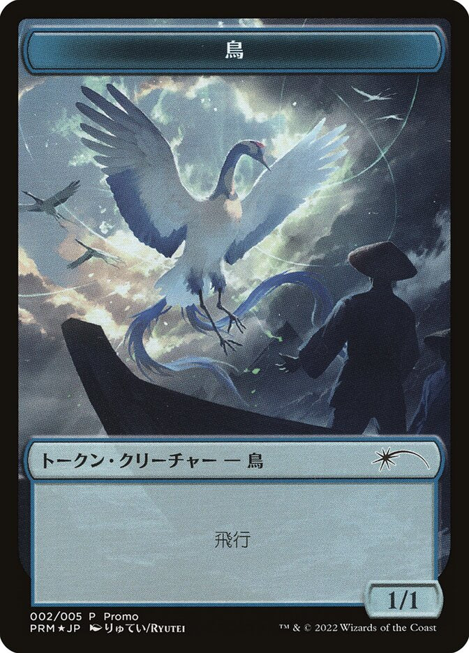 Bird Token