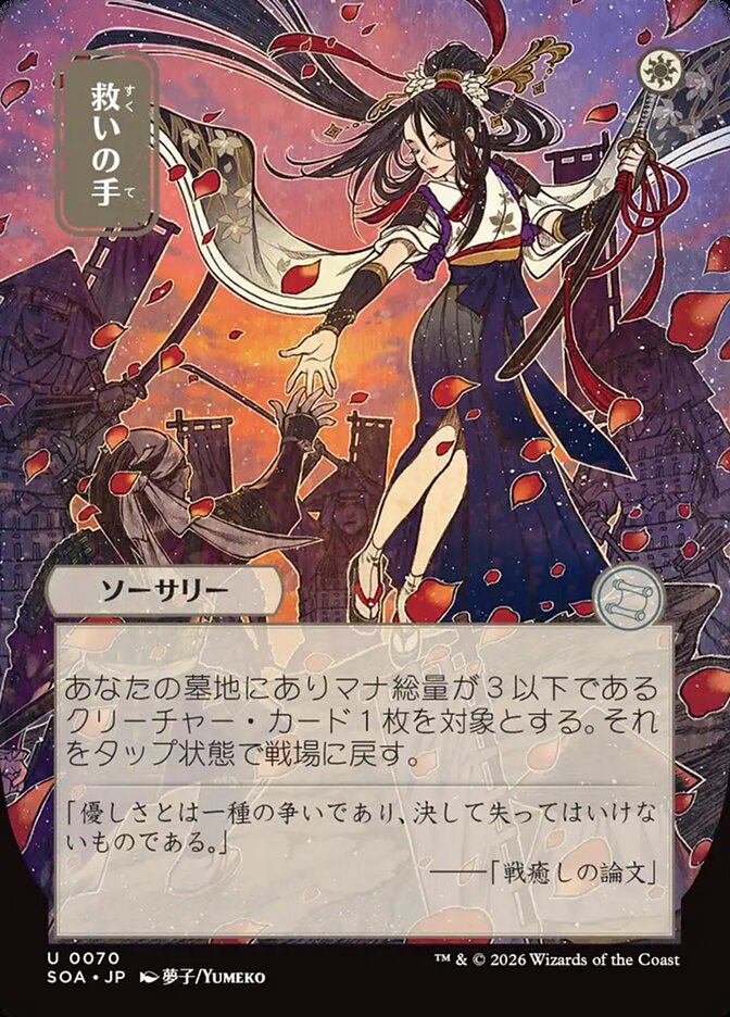 Helping Hand (JP Alternate Art)